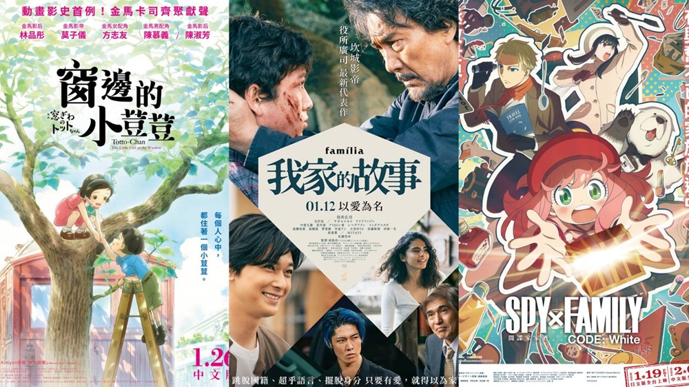 2024年1月日本电影懒人包,《间谍过家家》、《窗边的小豆豆》、《幽灵公主》部部都必看!