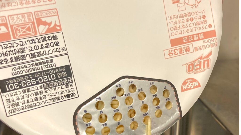 泡泡面也能抽签知运势？日清方便面再掀一波网友热门话题