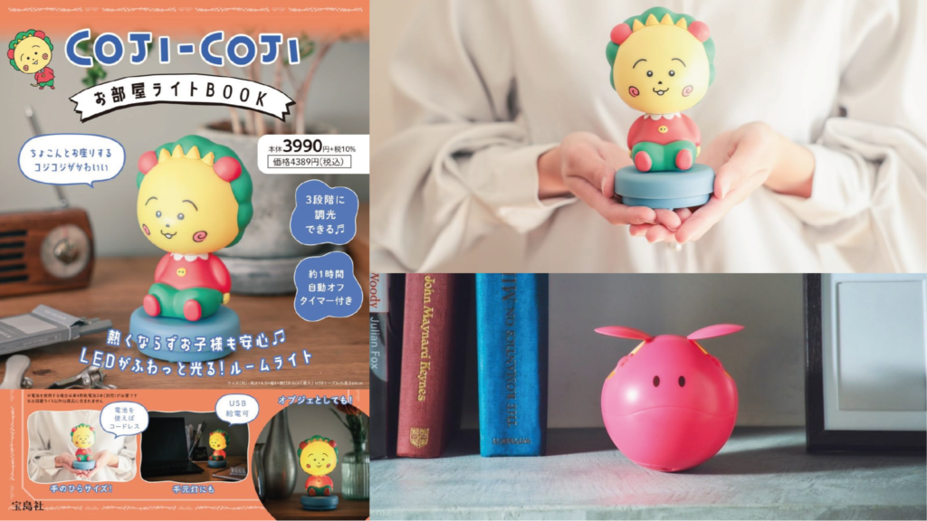 2024年2月日本MOOK本赠品最新情报！机动战士钢弹夜灯＆可吉可吉造型夜灯人气热卖中
