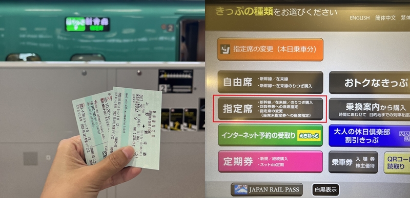 JR东日本周游券划位／兑换／进站小教学！官网、机台划位其实一点都不难