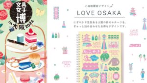 文具控不容错过！日本最大文具盛典「文具女子博in大阪2024」强势登场