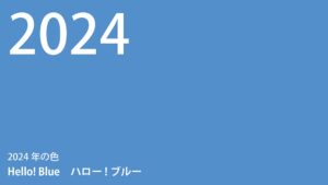 2024年日本代表色＆春夏流行色5选一次看！