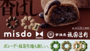 「Mister Donut」x「祇园辻利」第二弹登场，巧克力、黄豆、抹茶应有尽有