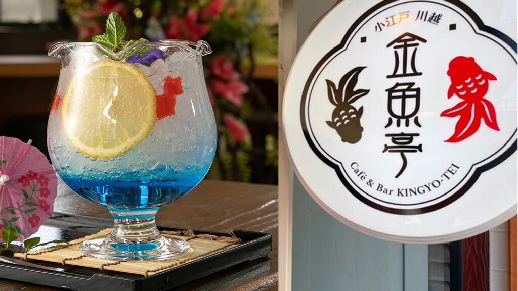川越观光必访特色咖啡厅「Café& Bar金鱼亭」，吃的不是鲷鱼烧而是金鱼烧？