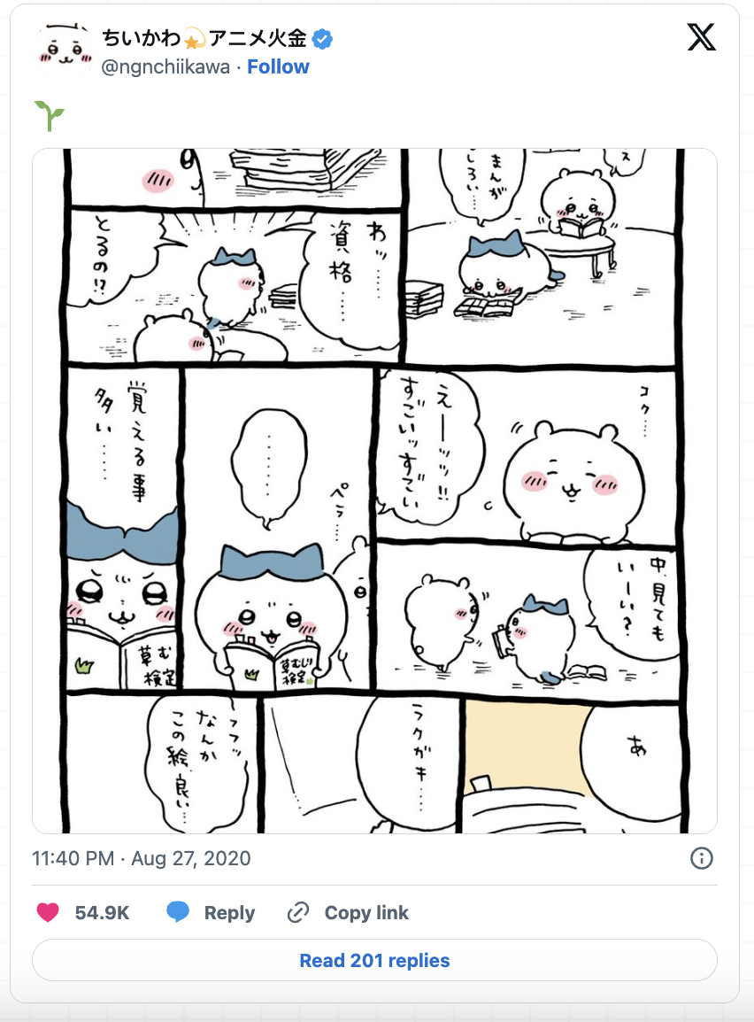 看了这几篇就会懂!一探《吉伊卡哇》背后究竟是什么样的故事? – Japaholic CN