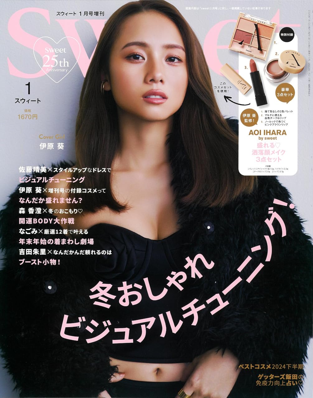 sweet增刊