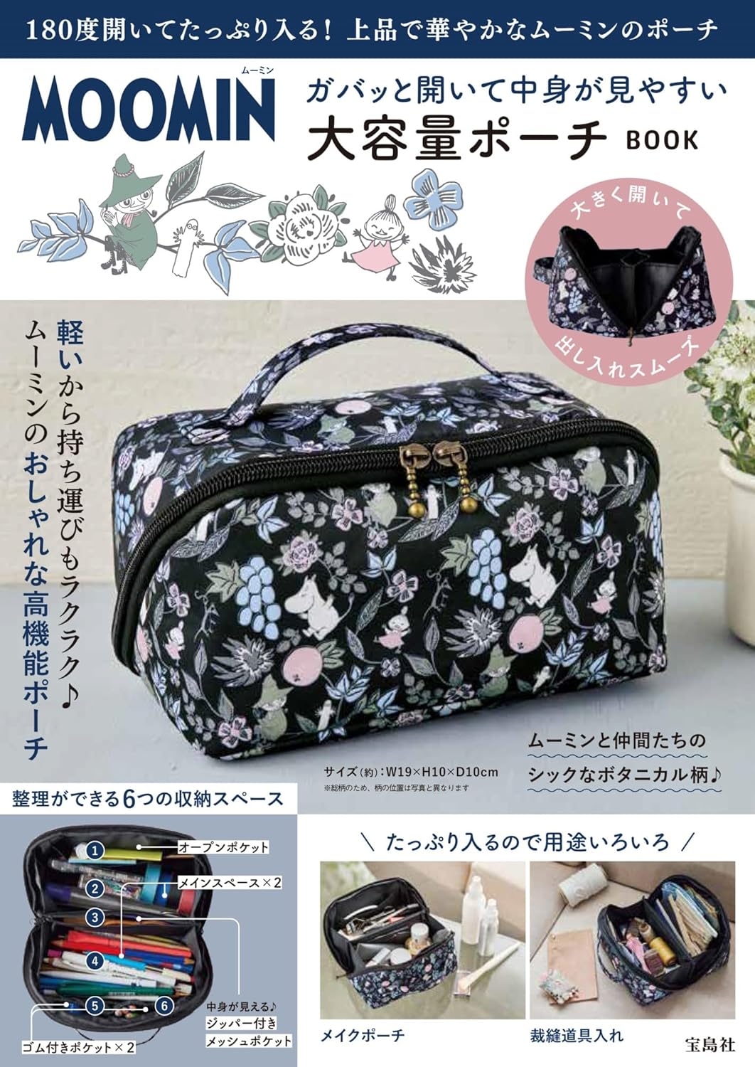 MOOMIN可愛單品