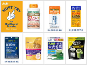 源自日本的Asahi保健食品&医药部外品，让健康成为习惯