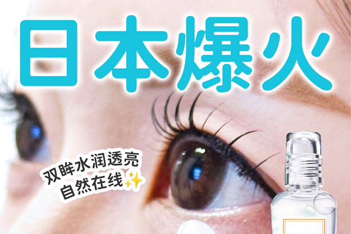「Tearal MOISTURE RICH SERUM」年轻女性必备神器：风靡日本的新潮滴眼液，为双眸注入水润光彩与甜美魅力！