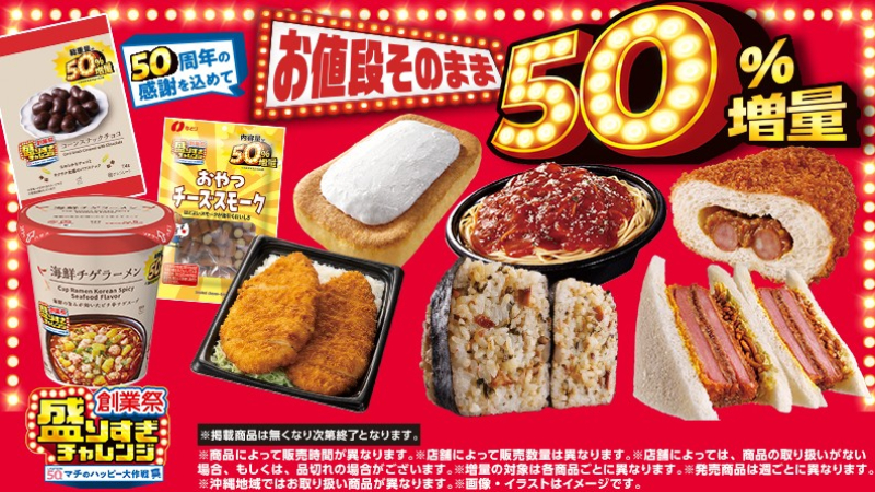 【超商新品】限时增量 50% 活动又来啦!想吃饱饱这个月就到 LAWSON 报到