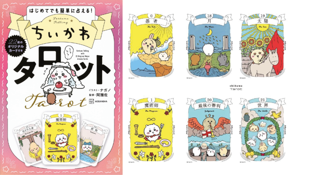 2025年5月日本MOOK本赠品最新情报！吉伊卡哇塔罗卡×玛丽猫造型包，这波可爱得太超过
