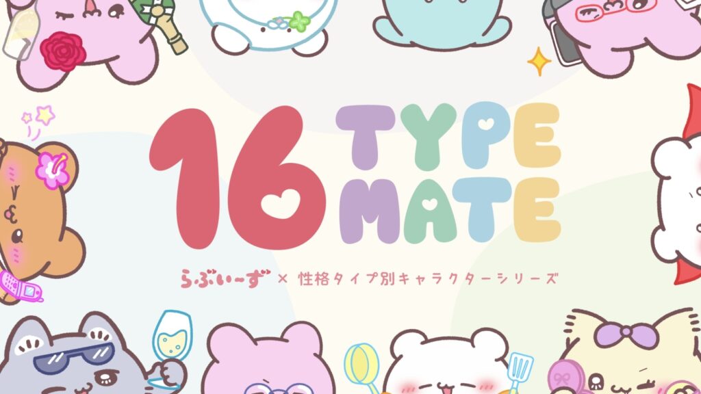 16型人格联名人气角色你看过吗? 「16 TYPE MATE」只在唐吉轲德,快来寻找你的MBTI 角色