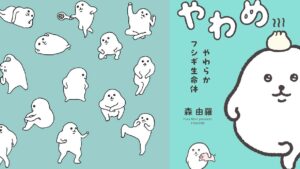 软绵绵不可思议的生物「YAWAME」，有点疗愈又让人捉摸不透的原创插画角色