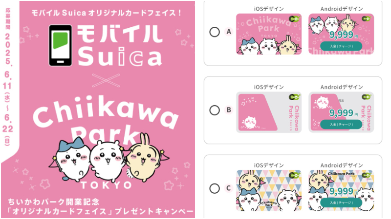 日本吉伊卡哇版Suica抽奖教学！ IOS和Android系统都有3种卡面可选