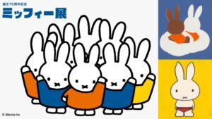 欢庆70岁生日！ 「米菲兔展」将于神户登场，32本经典绘本原画全公开