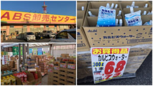 日本超市介绍十四：ABS批发中心！根本异次元的超激安「68日元专区」