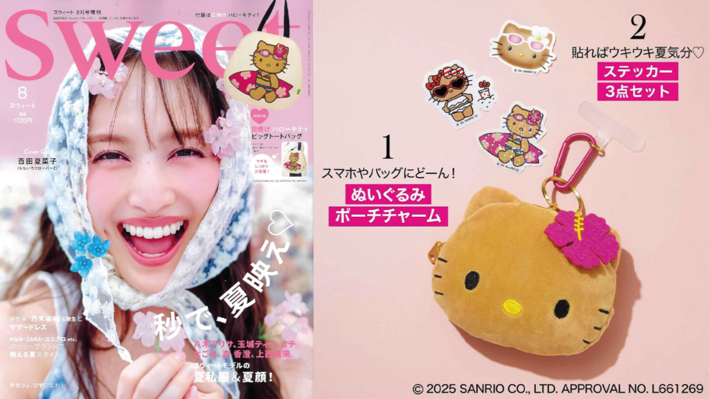 日本杂志赠品2025年7月最新情报！烤焦Kitty热浪再袭，可爱到疯掉
