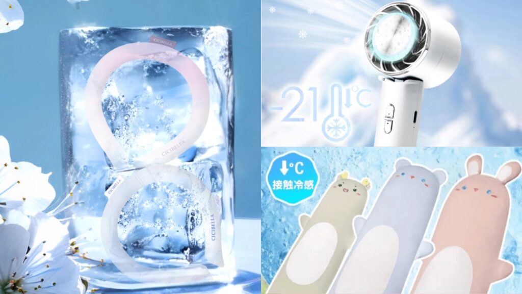 日系凉感小物yyds！2025夏季10款必买清单，不开冷气也能清凉一夏