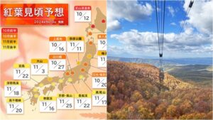 北海道、东北红叶超早开跑！ 2025年9月～10月行程规划起来