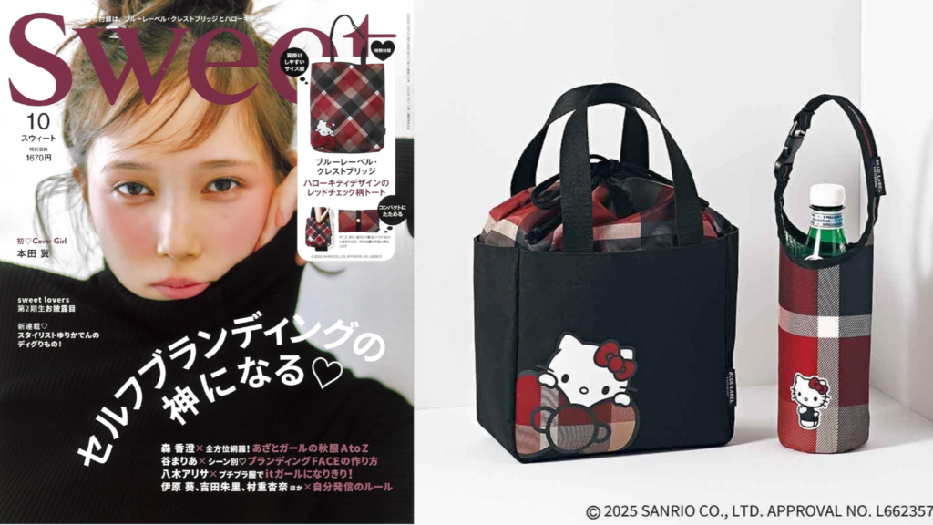 日本杂志赠品2025年9月最新情报！秋季可爱包款＆美妆豪华赠品一次搜集