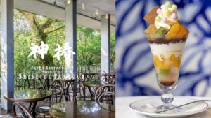 金刀比罗宫必访咖啡厅「神椿」，四国地区仅此一家能品尝到「资生堂PARLOUR」旗下美味甜点