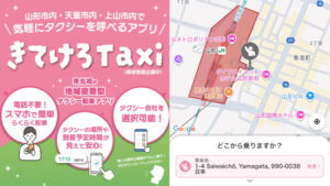 日本山形计程车APP《きてけろタクシ》超好用！在山形、天童、上山市内轻松自由移动