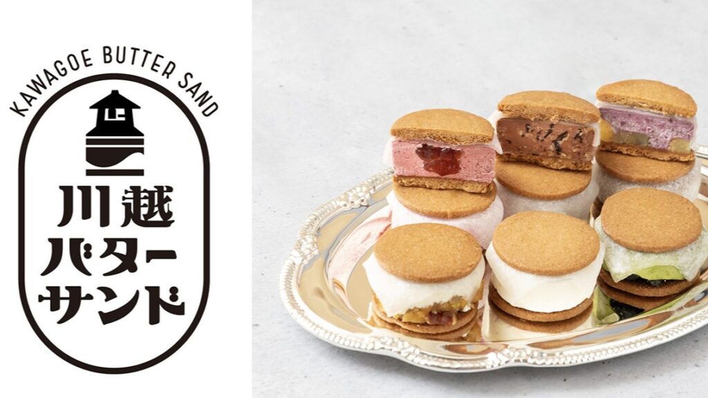 川越新口感甜点「川越バターサンド」，大福皮与奶油夹心饼干碰撞而成的奇妙滋味