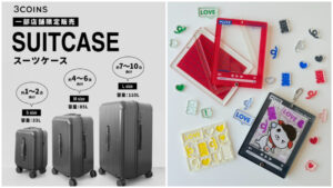 日本最新生活杂货新品推荐！ 3 COINS也推出行李箱啦
