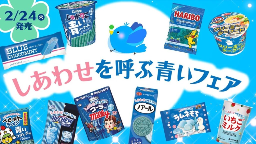 蓝色的点心面、小熊软糖、巧克力夹心饼干！ ？ LAWSON 50周年特别企划「召唤幸福的蓝色祭」限定零食登场