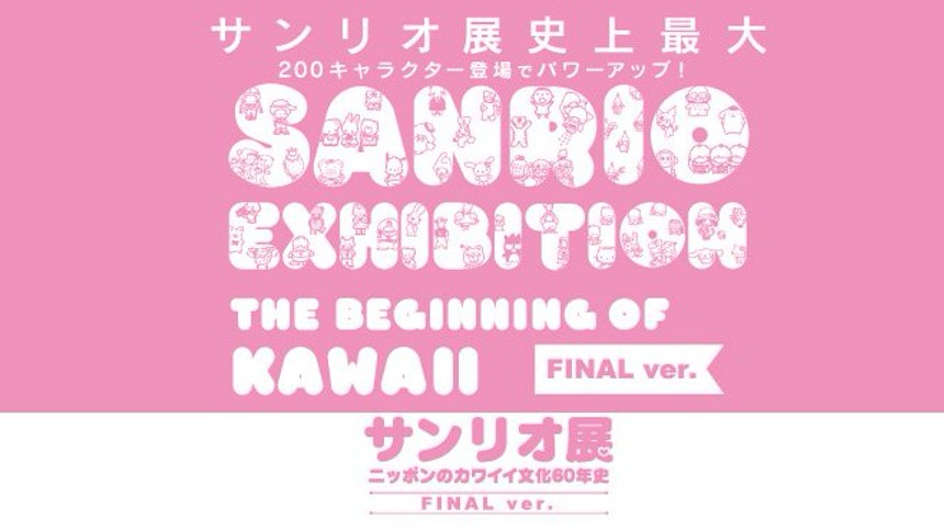 三丽鸥展史上最大规模！集结60年可爱进化的「三丽鸥展FINAL ver.」在六本木登场
