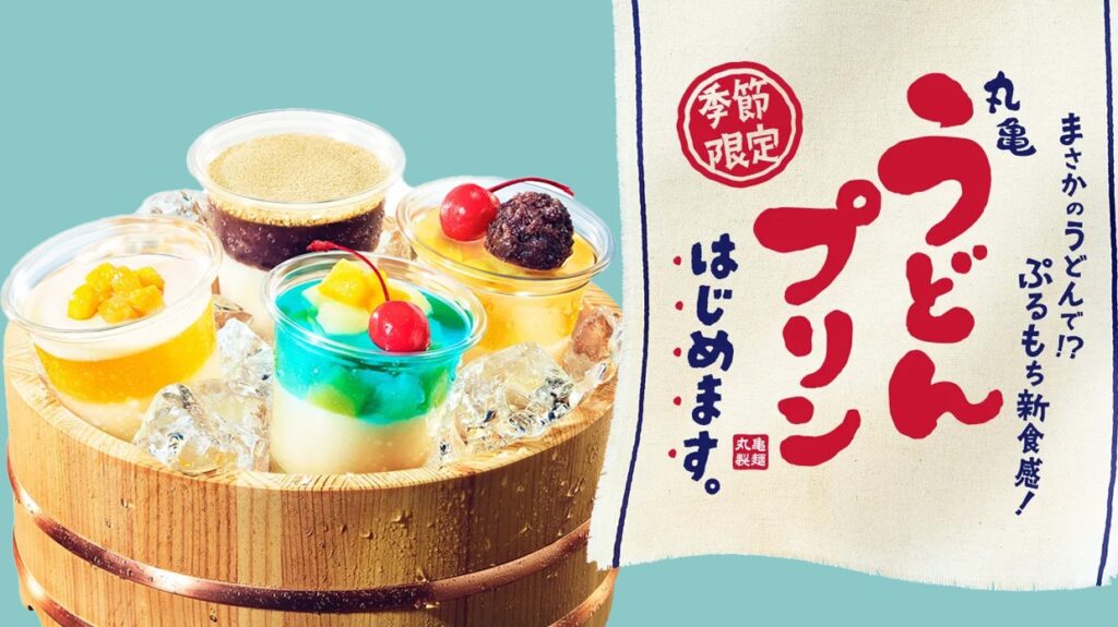 日本丸龟制面推出「丸龟乌龙面布丁」，四种口味限量开卖，快把握机会尝鲜