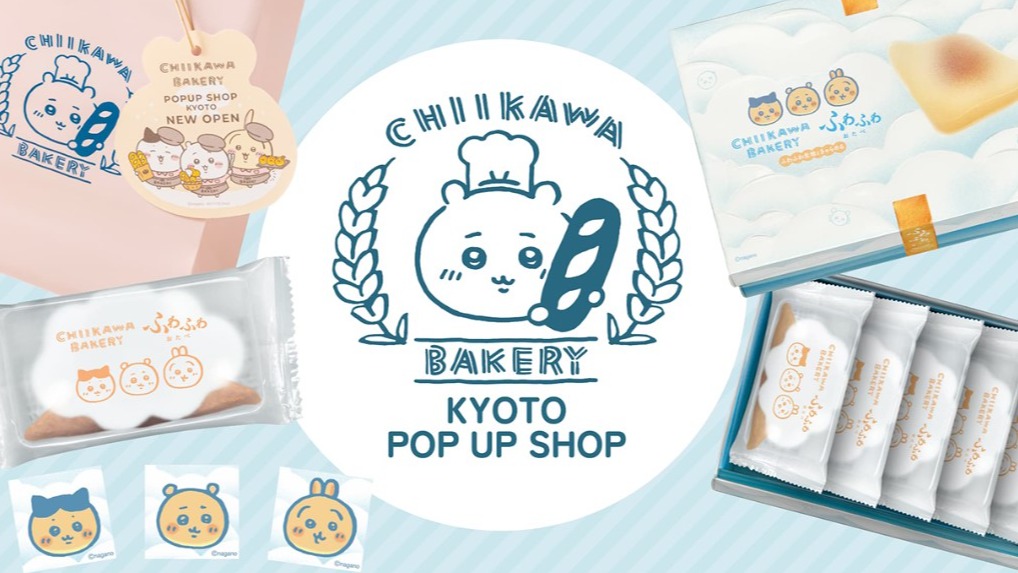 吉伊卡哇面包店期间限定快闪店登陆京都！限定生八桥、角色造型吐司、原创周边一次看
